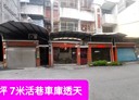 大社區-和成街7房2廳，34.6坪