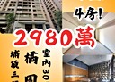 東區-埔頂三路4房2廳，55.7坪