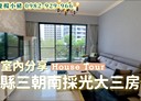 竹北市-嘉興二街3房2廳，53坪