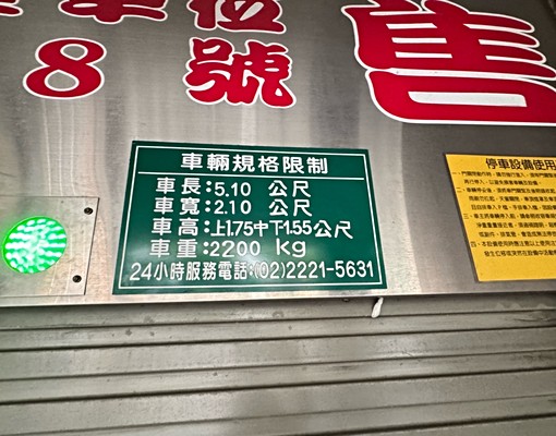 ⭐民權米勒機械休旅車位⭐稀有釋出 - Image 3