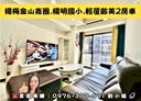 楊梅區-金山街2房2廳，42.6坪
