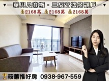 新光一街★筱蕙推好房｜華興..