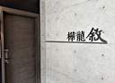 中壢區-民權路四段4房2廳,60.9坪