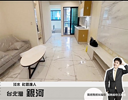 台北灣【銀河】剛交屋全新出租|兩房雙陽台 - Image 1