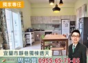 宜蘭市-清華二路4房2廳，64.5坪
