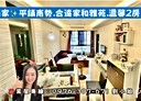 平鎮區-南東路2房2廳，42.4坪