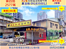 忠孝路132巷雙北法拍代標實..
