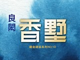 宣傳圖(1)