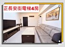 蘆洲區-長安街4房2廳，32.2坪
