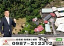 埔里鎮-墘溪路土地，666.5坪