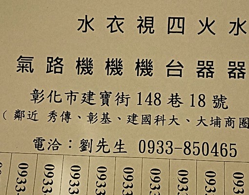 透天獨立套房出租，設備齊全近彰基秀傳 - Image 11