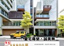 東區-裕誠街4房4廳，138.6坪