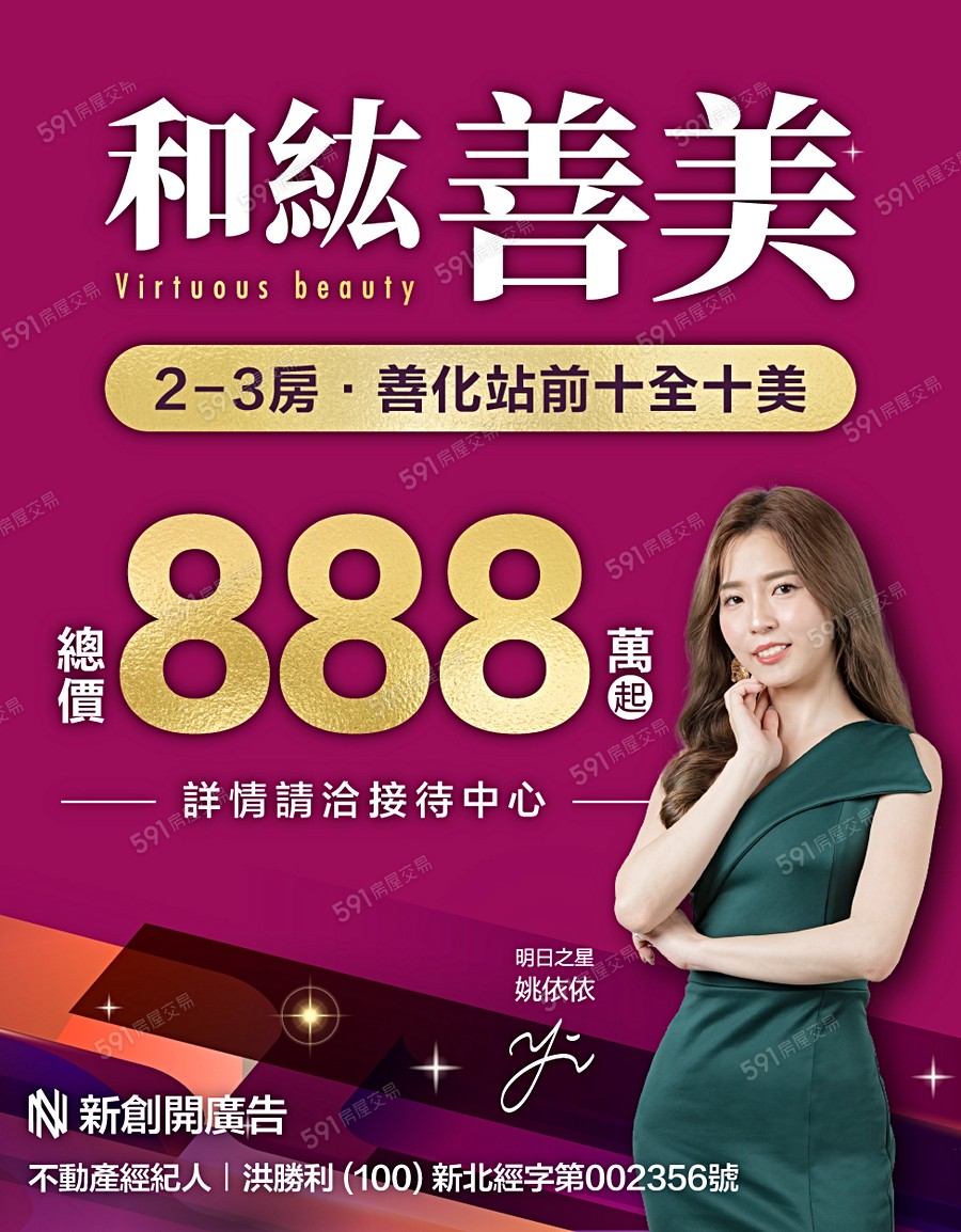 和紘善美宣傳圖