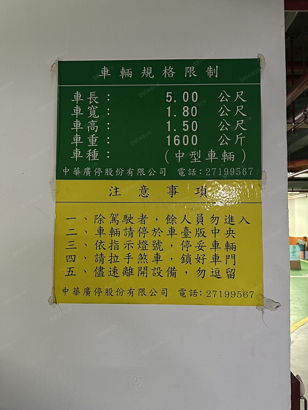 機械式車位規格