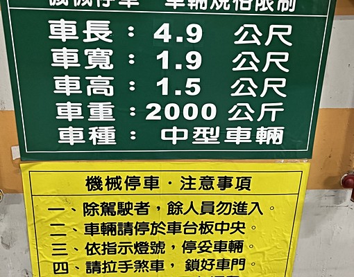 南港車位/興華路/東方文華/機械車位 - Image 6