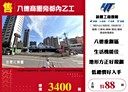 八德區-豐田段土地，88.5坪