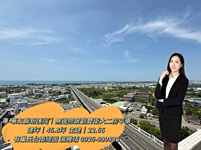 買房找雅晴🌟新匯灣頂樓景觀宅｜大二房雙衛平車