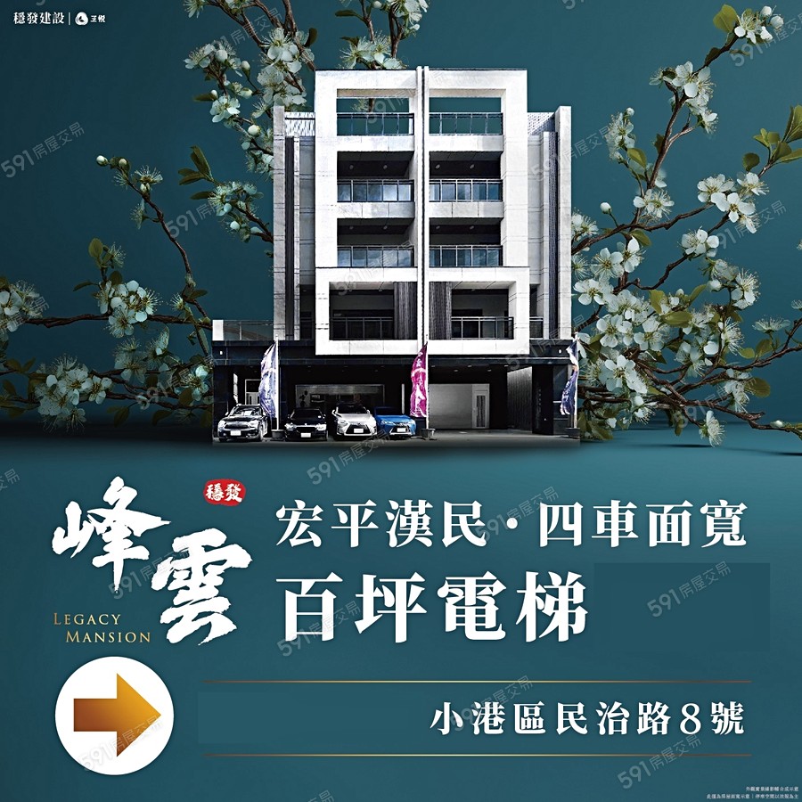 穩發峰雲宣傳圖