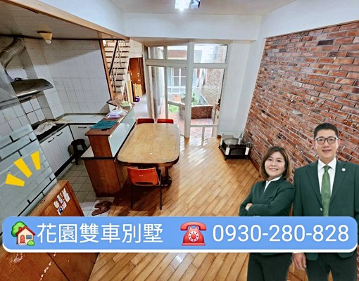 小辣椒推薦:花園雙車別墅【獨家專約】土地47坪 - Image 4