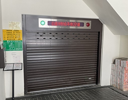 中和區宜安路倉儲式(機械)車位 - Image 4