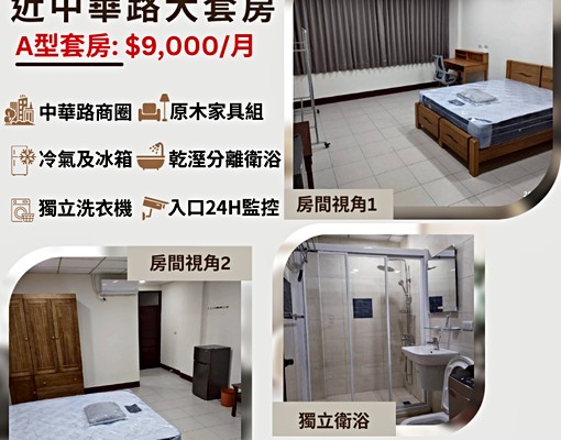 【中華路商圈】台東市區大套房全新裝潢學生套房上班族套房 - Image 6
