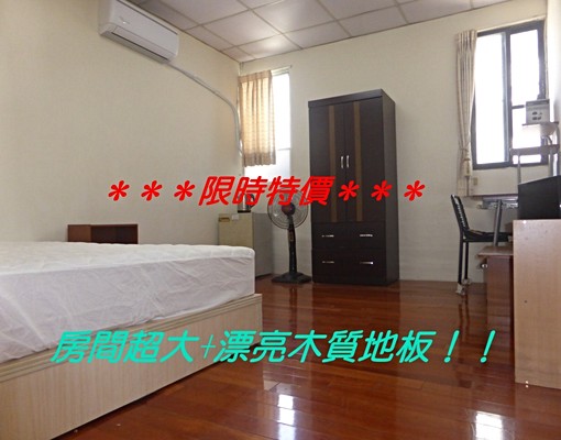 新冷氣☆中科大+中國醫+大間~獨曬☆限女 - Image 1
