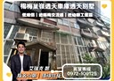 楊梅區-梅高路二段4房2廳，55.6坪