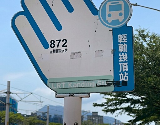😊星鴻😊淡水-名軒海樂地-雙廳大1房-含車位😊可租補 - Image 3