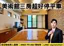 鼓山區-美術北三路3房2廳，43.4坪