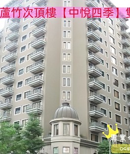 次頂樓【中悅四季】雙車位,吉林路151號13樓