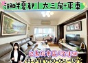 鳥松區-大埤路3房2廳，51.1坪