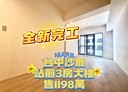 沙鹿區-永寧路3房2廳，38.9坪