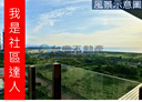 淡水區-崁頂五路3房2廳，45.5坪