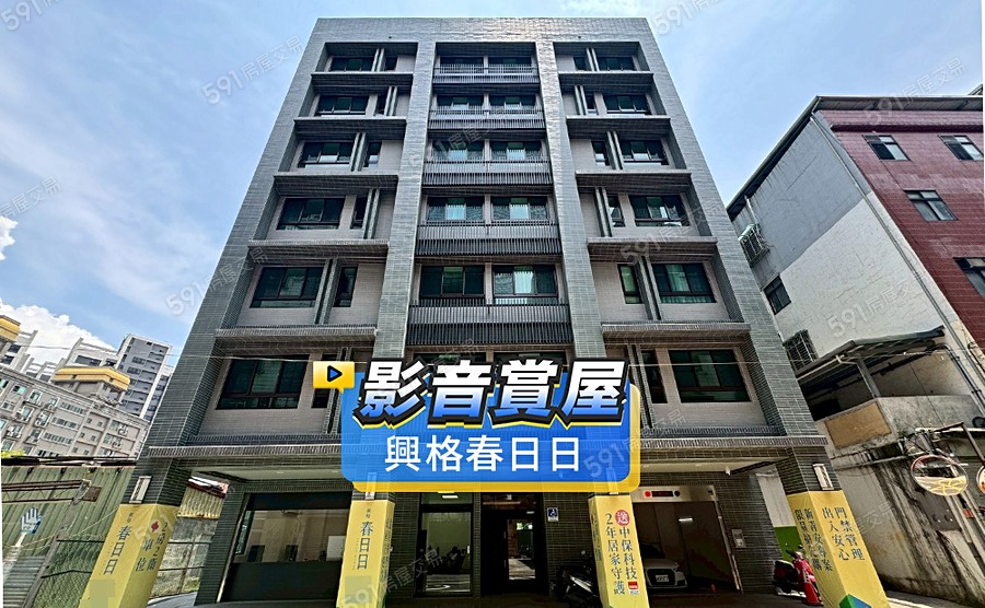 興格春日日影音