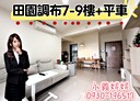 信義區-福民街4房3廳，68.2坪