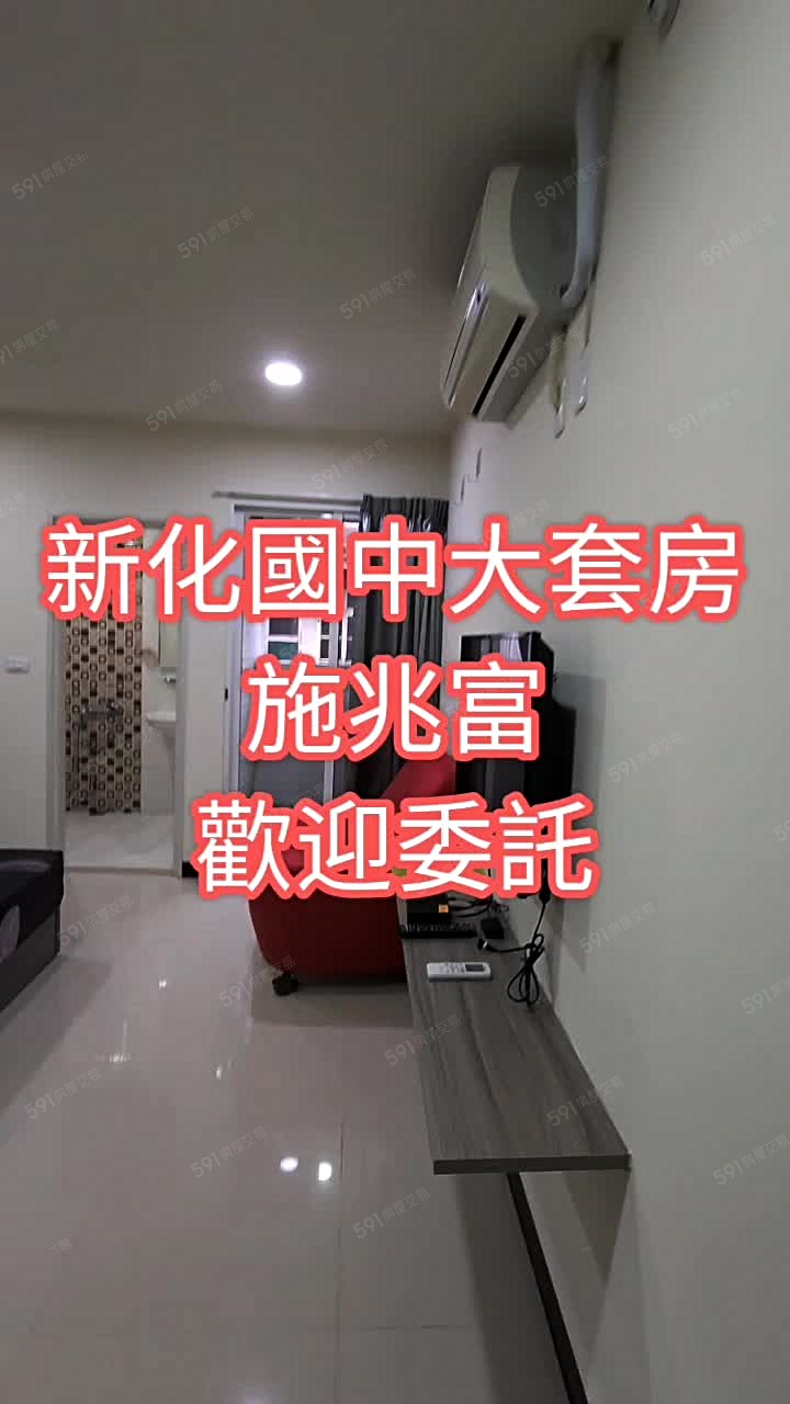 誠信小施🏠新化國中優質大套房獨立陽台🉑租補👍獨立洗衣機 - 591租屋網 - Image 1