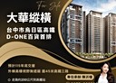 烏日區-高鐵三路3房2廳，44坪