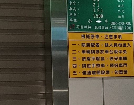 便宜租~~西門町博愛路衡陽路台大醫院中山堂車位 - Image 3