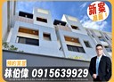 東區-衛國街4房2廳，57.5坪