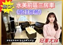 中正區-觀海街3房2廳，46.2坪