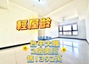 大雅區-雅潭路四段2房2廳，38.8坪