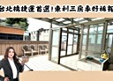 三重區-中央北路3房2廳，51.6坪