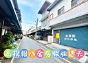 宜蘭市-負郭路8房1廳，29.7坪