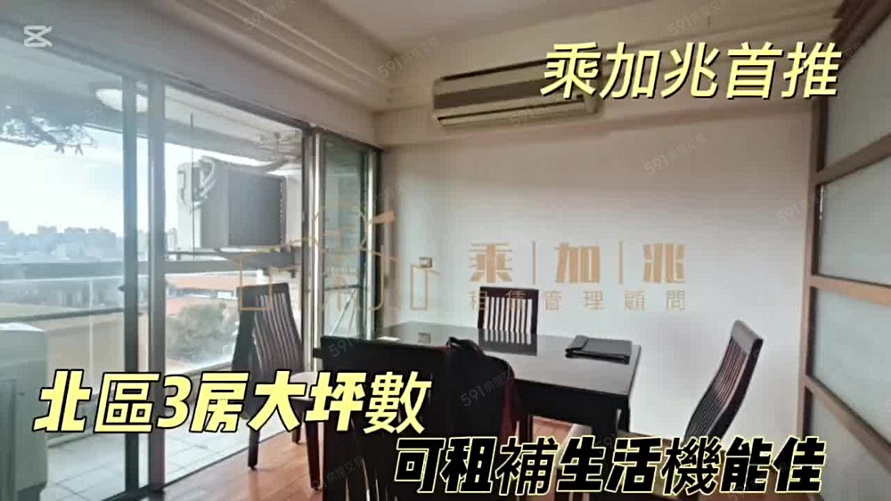 💥乘加兆小茵💥北區一看就會喜歡的房子大坪數可租補 - Image 1