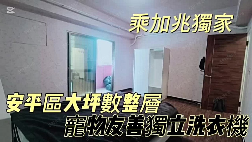 💥乘加兆茵茵💥安平區一看就會喜歡的房子寵物友善 - Image 1