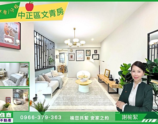 🍎出租聖品🍎中正區靜巷一樓文青房整層/可分租💖拎包入住 - Image 1