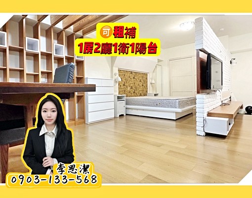 ㄙㄙ【家具電齊全】1房2廳 - Image 1