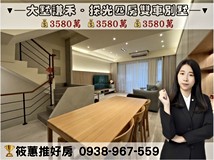 文山六街★筱蕙推好房｜大墅..