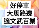 楊梅區-楊新路二段店面，70坪