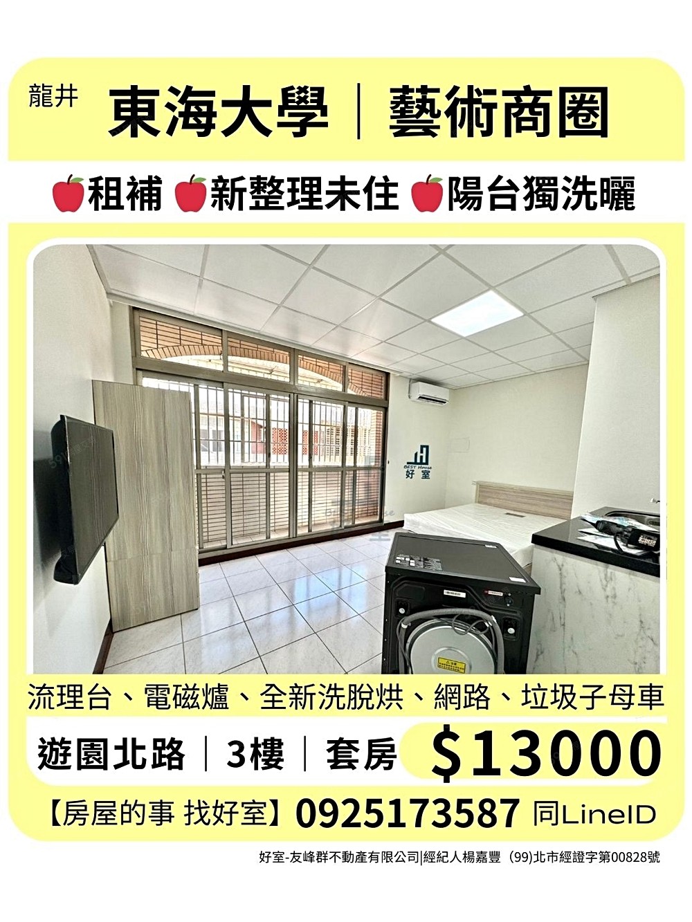 出租📢東海-藝術商圈-租補-全新家具電-未住-陽台洗脫烘 - Image 1